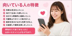 向いている人の特徴